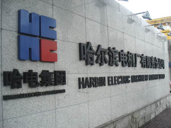 斯貝克溫度自動(dòng)檢定系統(tǒng)，走進(jìn)哈爾濱電機(jī)廠
